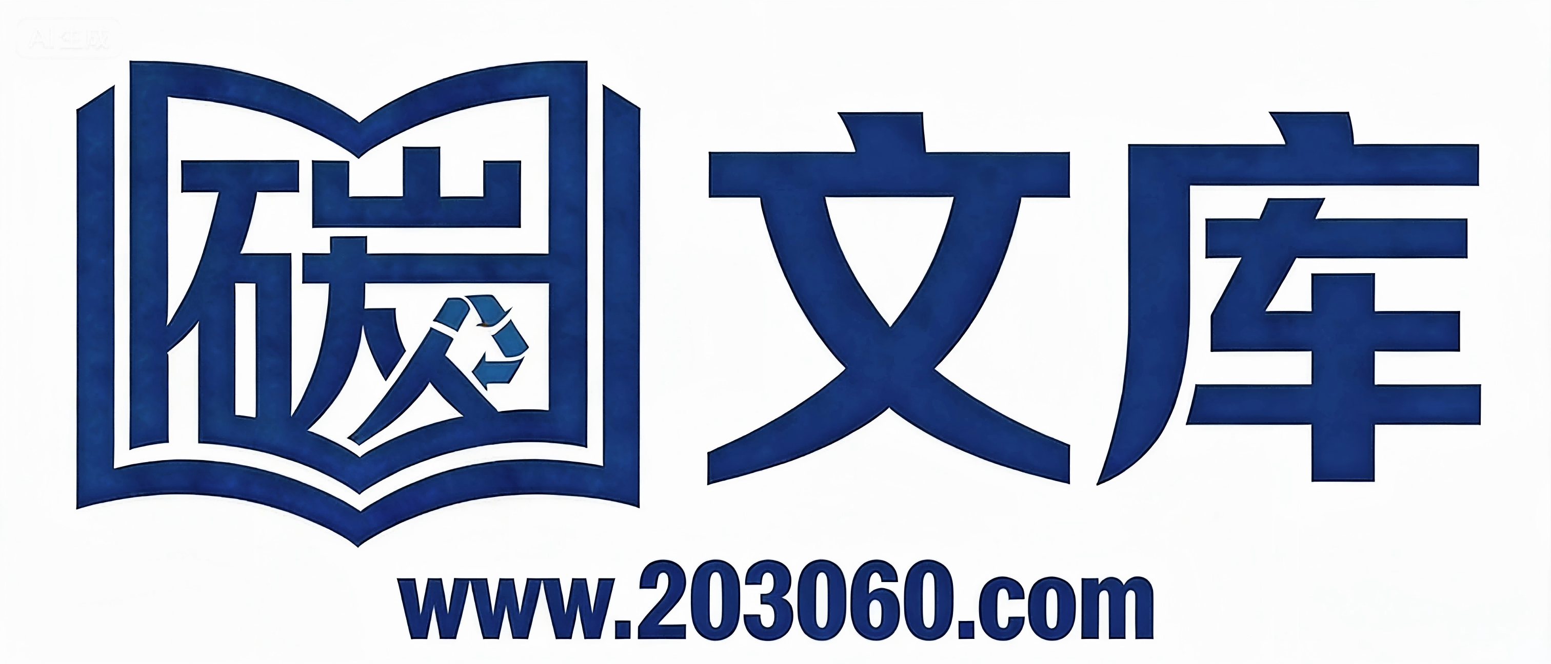 203060双碳文库